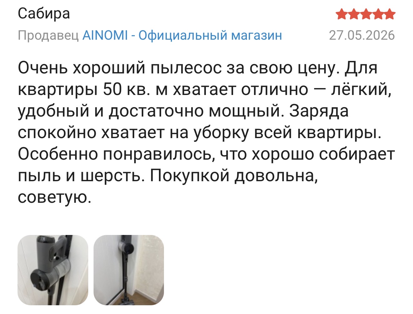 Отзыв покупателя 2