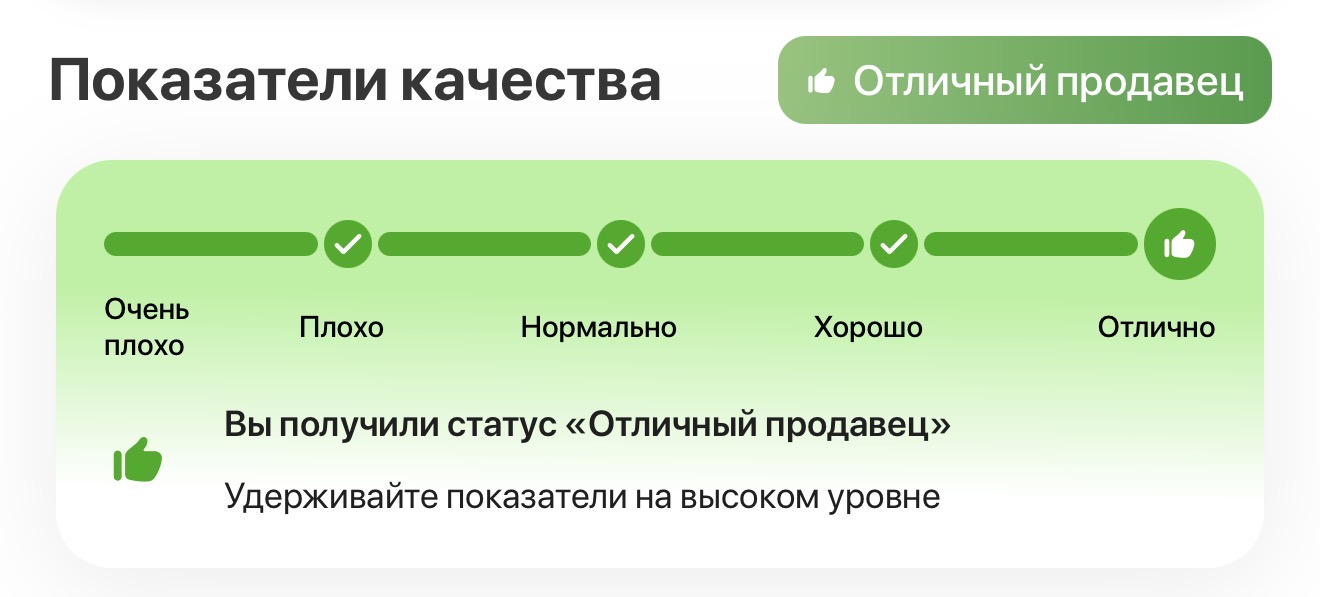 Статус отличного продавца на Kaspi с идеальными показателями качества